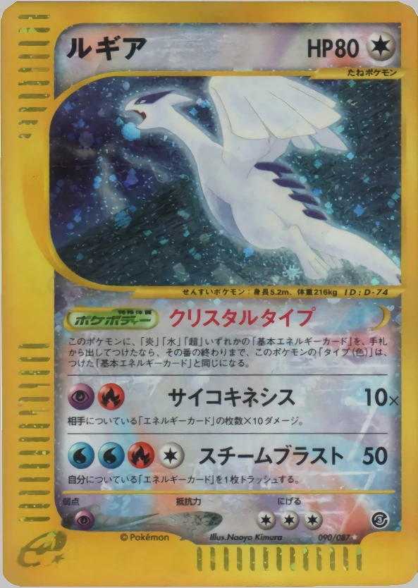Lugia 090 - Wind from the Sea Card Database